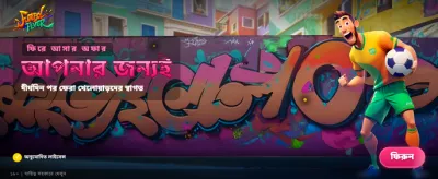 আপনার ভাগ্য পরীক্ষা করুন banner