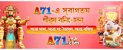 আজই ডাউনলোড করুন অ্যাপটি banner