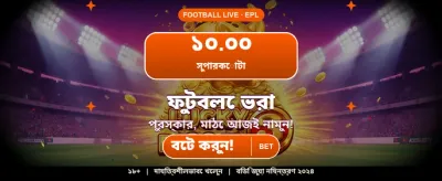 সেরা গেমিং অভিজ্ঞতা পান banner